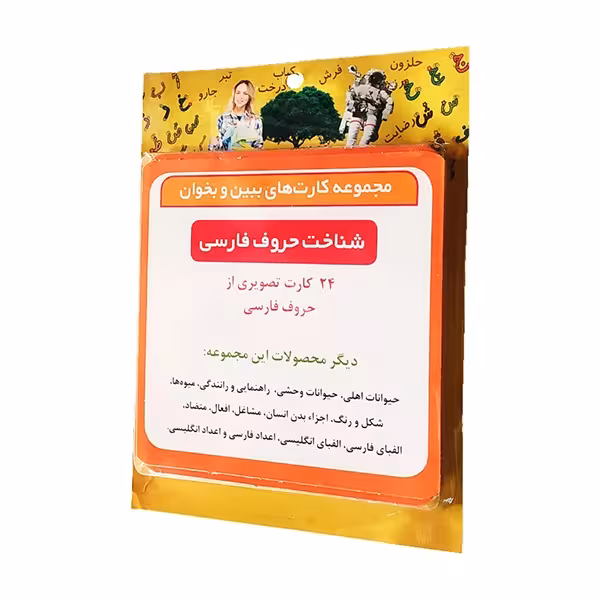 ★مجموعه کارت های ببین و بخوان شناخت حروف فارسی