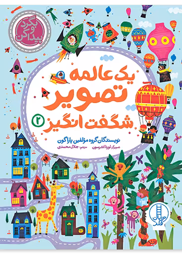 یک عالمه تصویر شگفت انگیز 2