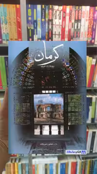 کرمان 2 زبانه گلاسه با قاب نفیسی گویا