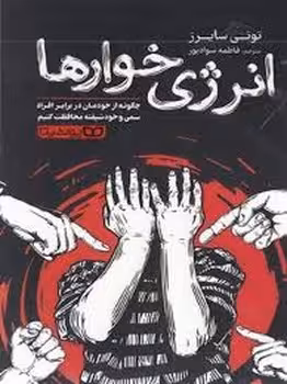 انرژی خوارها | مرکز فرهنگی آبی