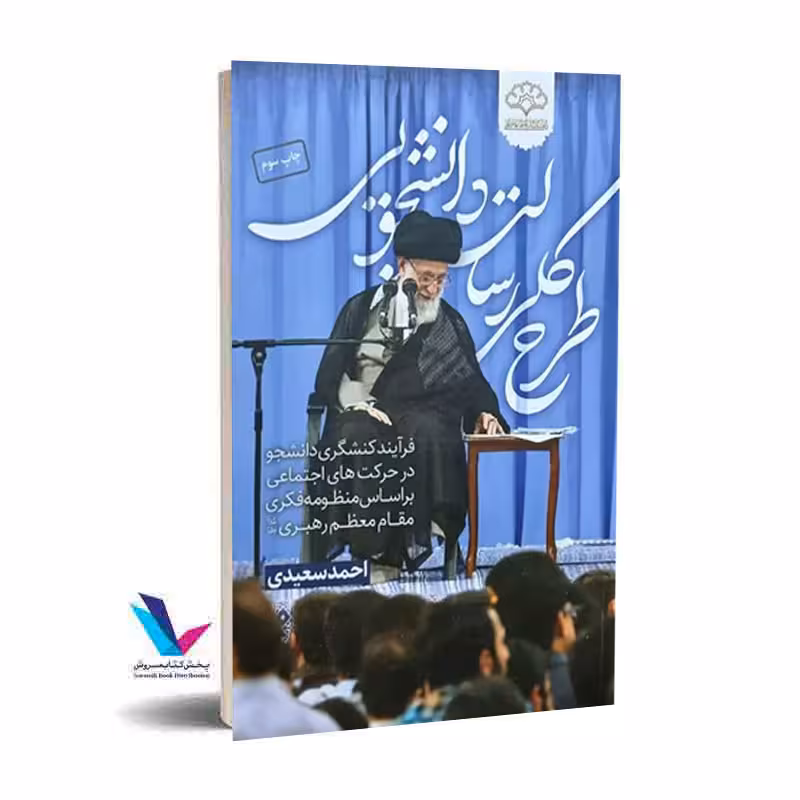 طرح کلی رسالت دانشجویی