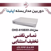 دستگاه XVR آپتینا مدل Optina OHD-6108XH-A4
