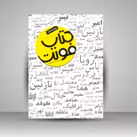 کتاب فونت: راهنمای طراحی، انتخاب و بکارگیری فونت فارسی، همراه با CD