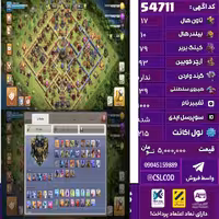 اکانت کلش لول 215 تاون 17 لول 79 کویین 93 واردن  رویال چمپیون 39 شاهزاده مینیون 72 تغییرنام 1000 کد 54711