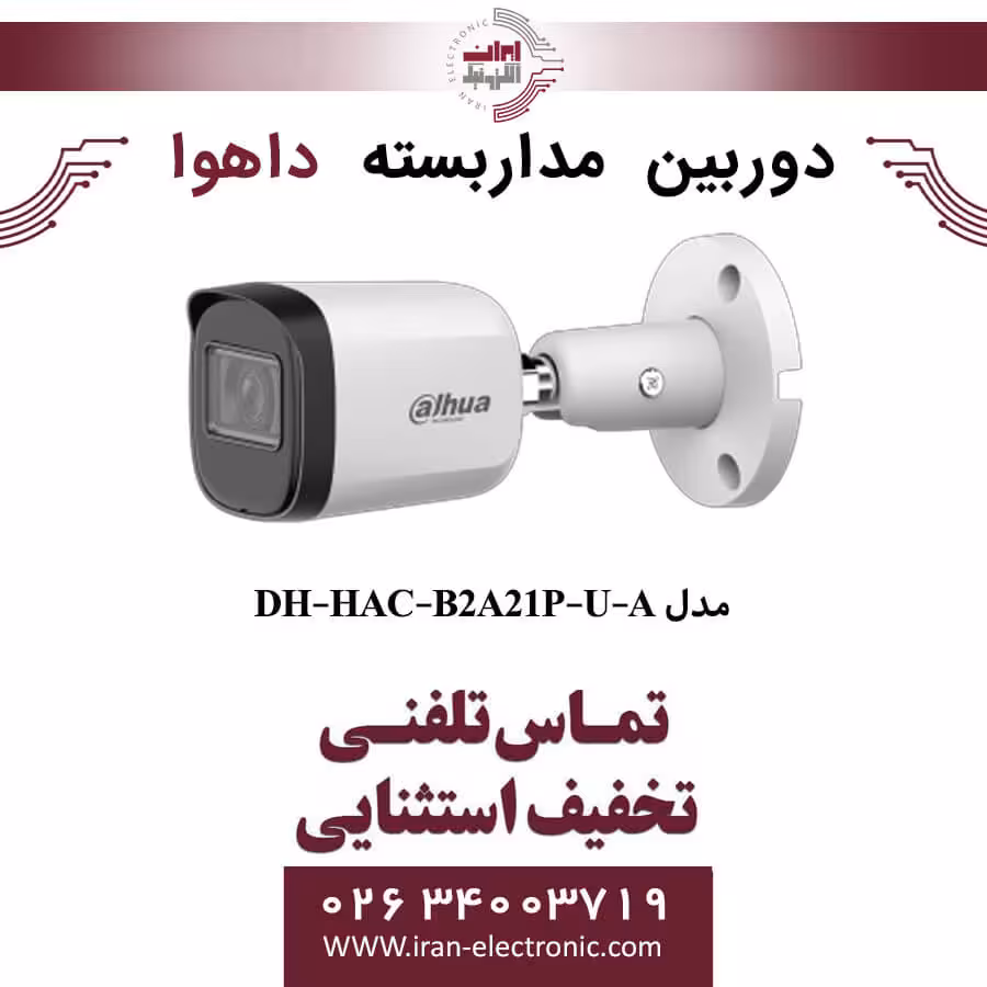 دوربین مداربسته بولت داهوا مدل Dahua DH-HAC-B2A21P-U-A