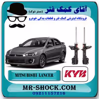 کمک فنر جلو میتسوبیشی لنسر 2016-2018 موتور 1800 برند KYB ژاپن با بهترین کیفیت