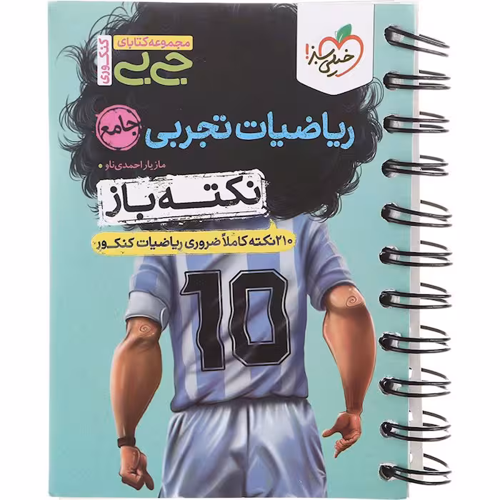 کتاب جی بی ریاضی تجربی جامع نکته باز خیلی سبز (چاپ 1404)