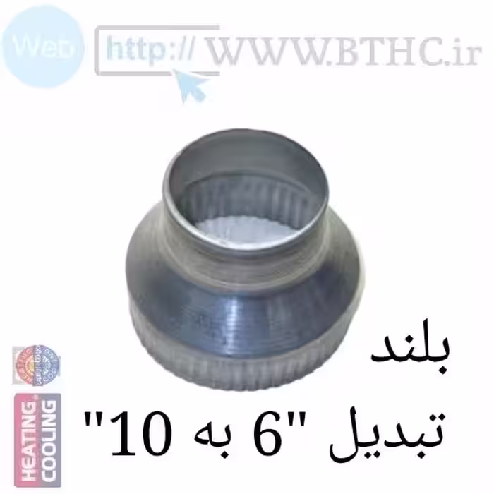تبدیل دودکش 6 به 10 بلند گالوانیزه 9690
