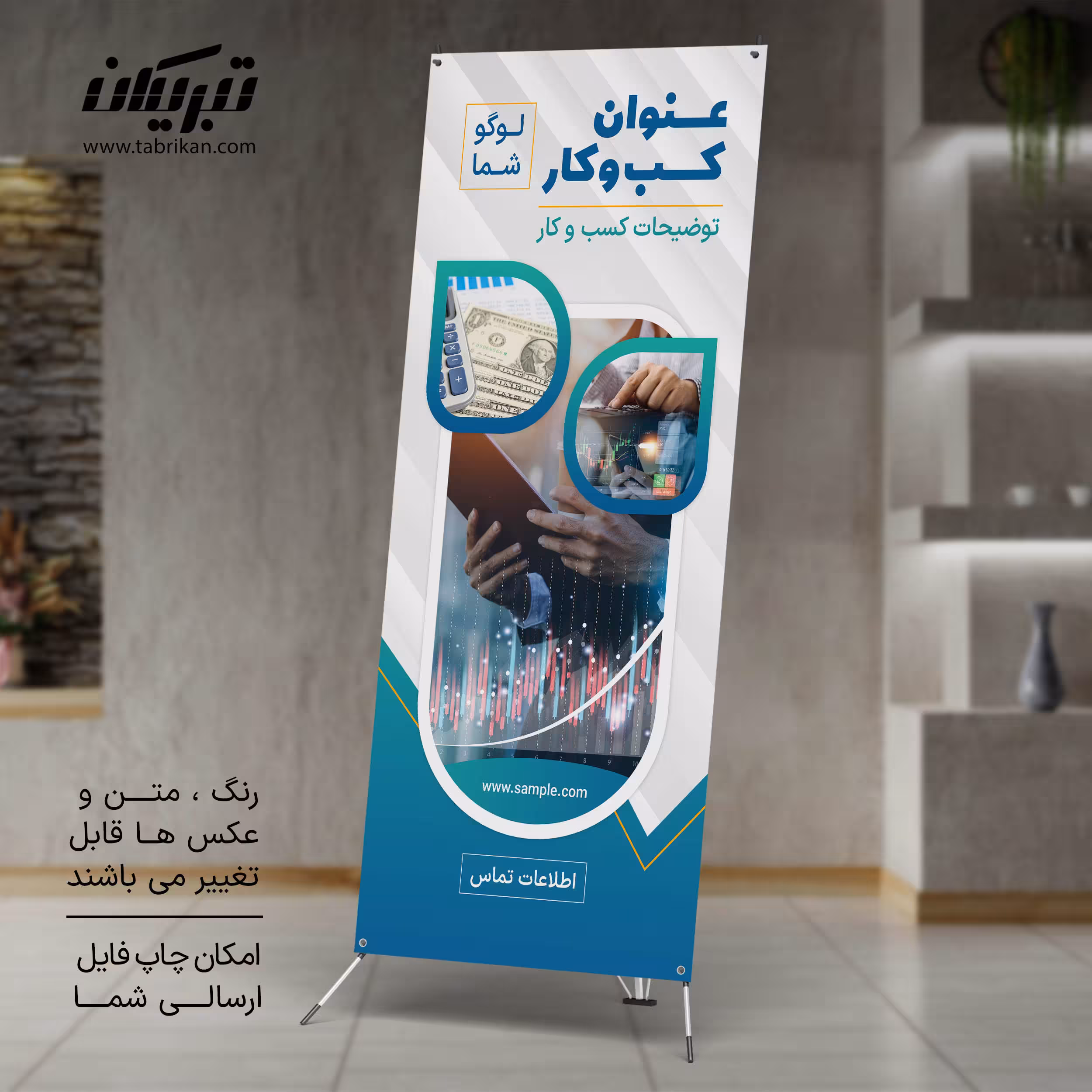 استند تبلیغاتی شرکت سرمایه گذاری
