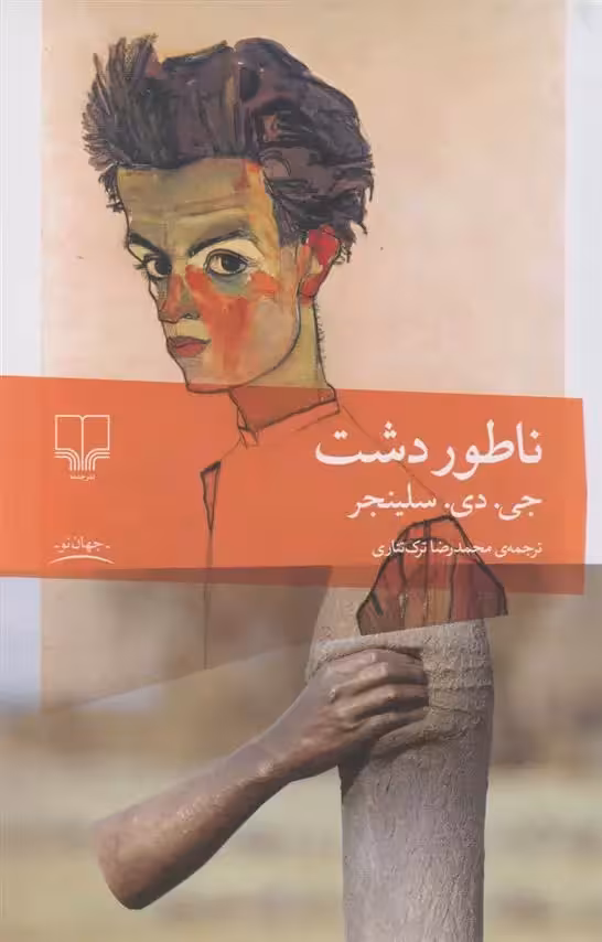 كتاب ناطوردشت نشر چشمه