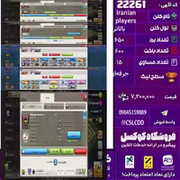 کلن کلش اف کلنز نام Iranian players لول بالاتر تعداد برد 650 سطح لیگ حرفه‌ای کد 22261