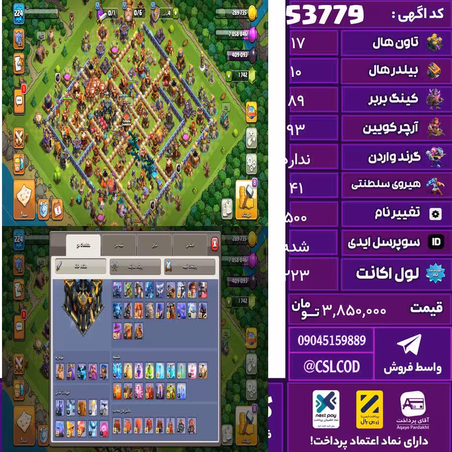 اکانت کلش لول 223 تاون 17 لول 89 کویین 93 واردن  رویال چمپیون 41 شاهزاده مینیون 76 تغییرنام 500 کد 53779