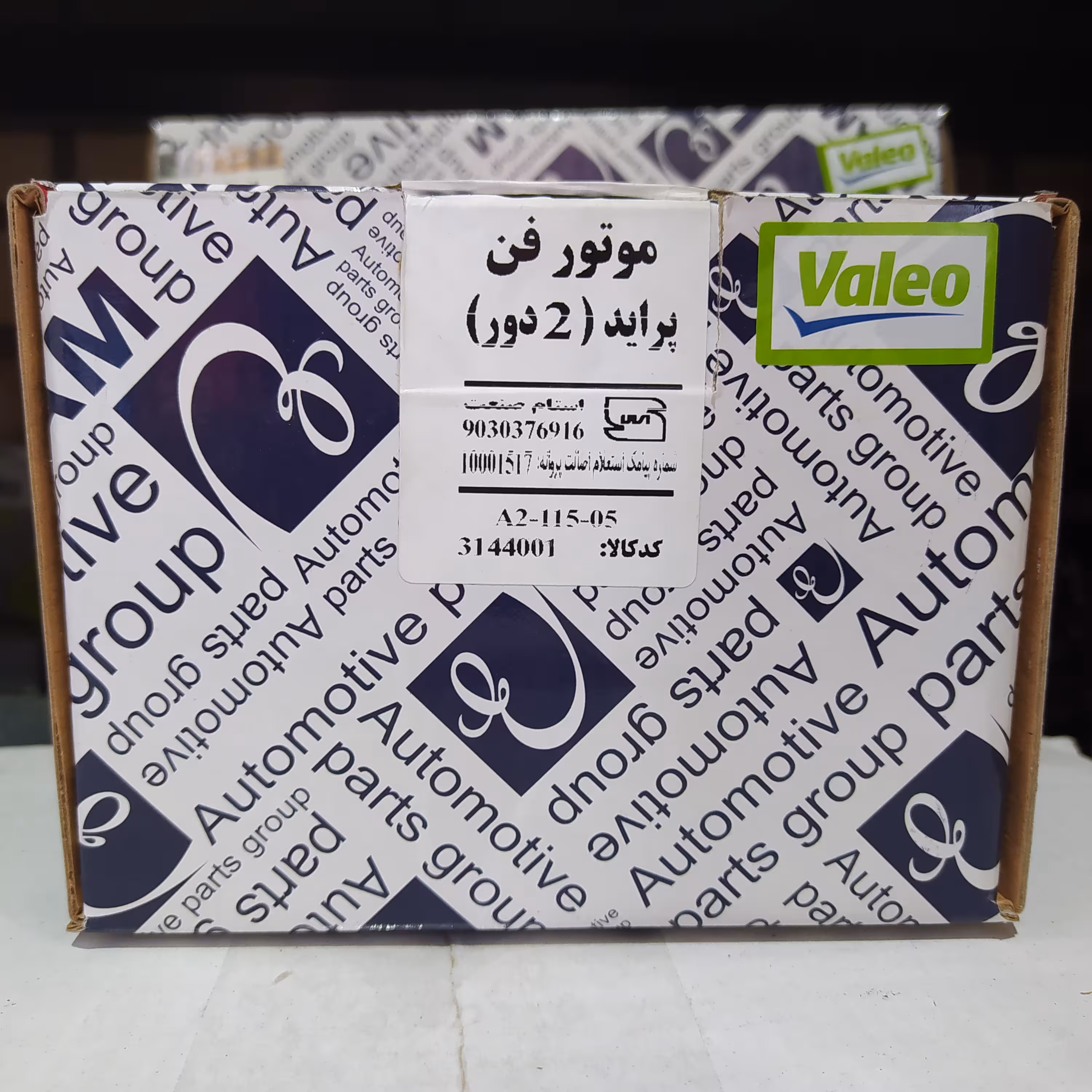 موتور فن 2 دور پراید برند عظام مناسب برای پراید، تیبا ، ساینا و کوییک