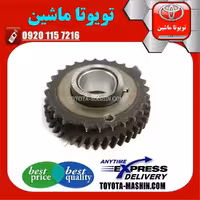 دنده بالانسر تویوتا پرادو 2005-2009 سیستم 4 سیلندر برند شرکتی تویوتا جنیون