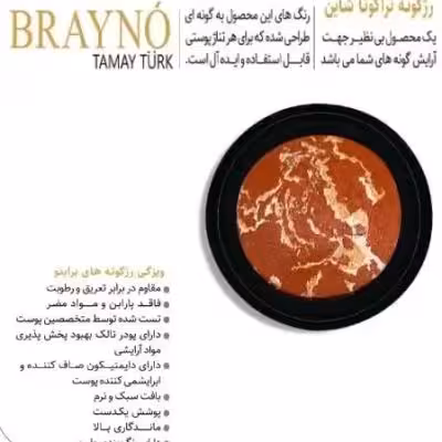 رژ گونه براینو brayno مدل تراکوتا شاین (2)