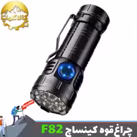 چراغ قوه جیبی 8 لامپ کینساچ F82