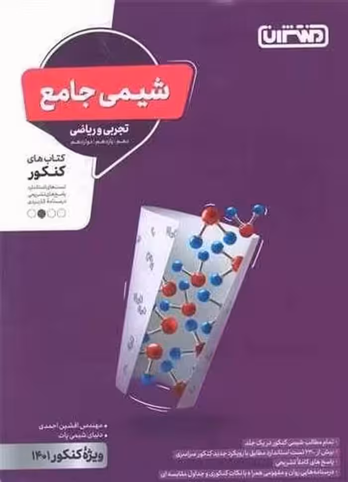 شیمی جامع - کتاب‌فروشی کوچه کتاب
