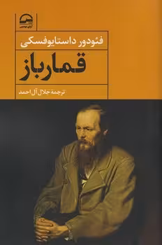 قمارباز