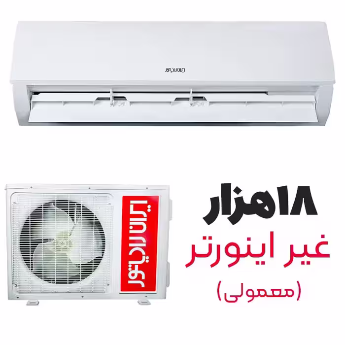 کولر گازی  ایران رادیاتور 18 هزار مدل ICA-18CH
