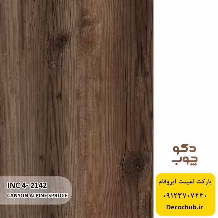 پارکت لمینت ایزوفام کد INC4-2142