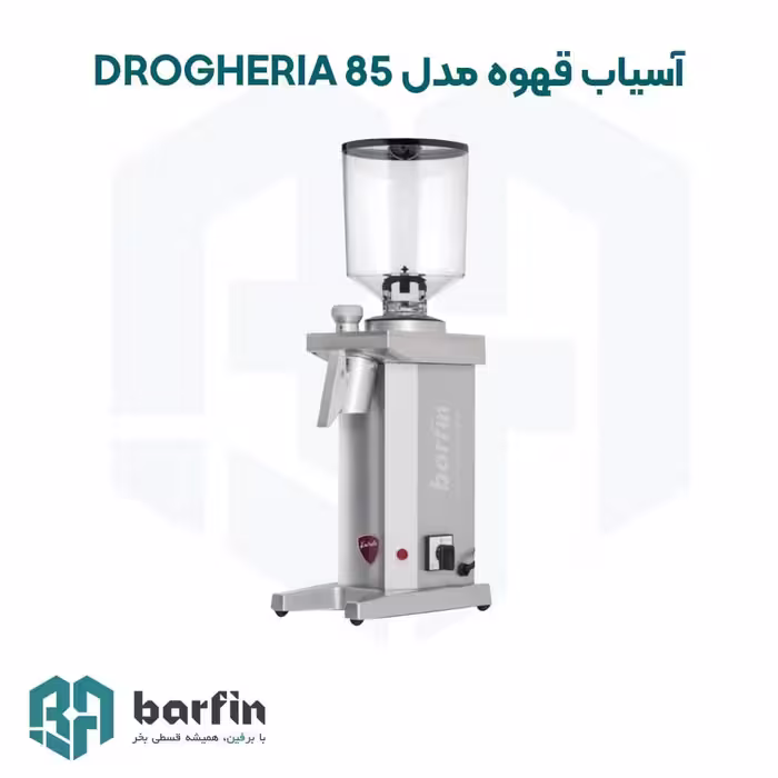 آسیاب قهوه یورکا پاکت خور