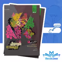 کتاب فرمول بیست زبان یازدهم گاج