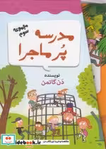 قیمت و خرید کتاب مدرسه پر ماجرا 3 اثر دن گاتمن | ایده بوک