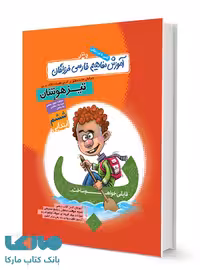 آموزش مفاهیم فارسی ششم ابتدایی تیزهوشان گامی تا فرزانگان