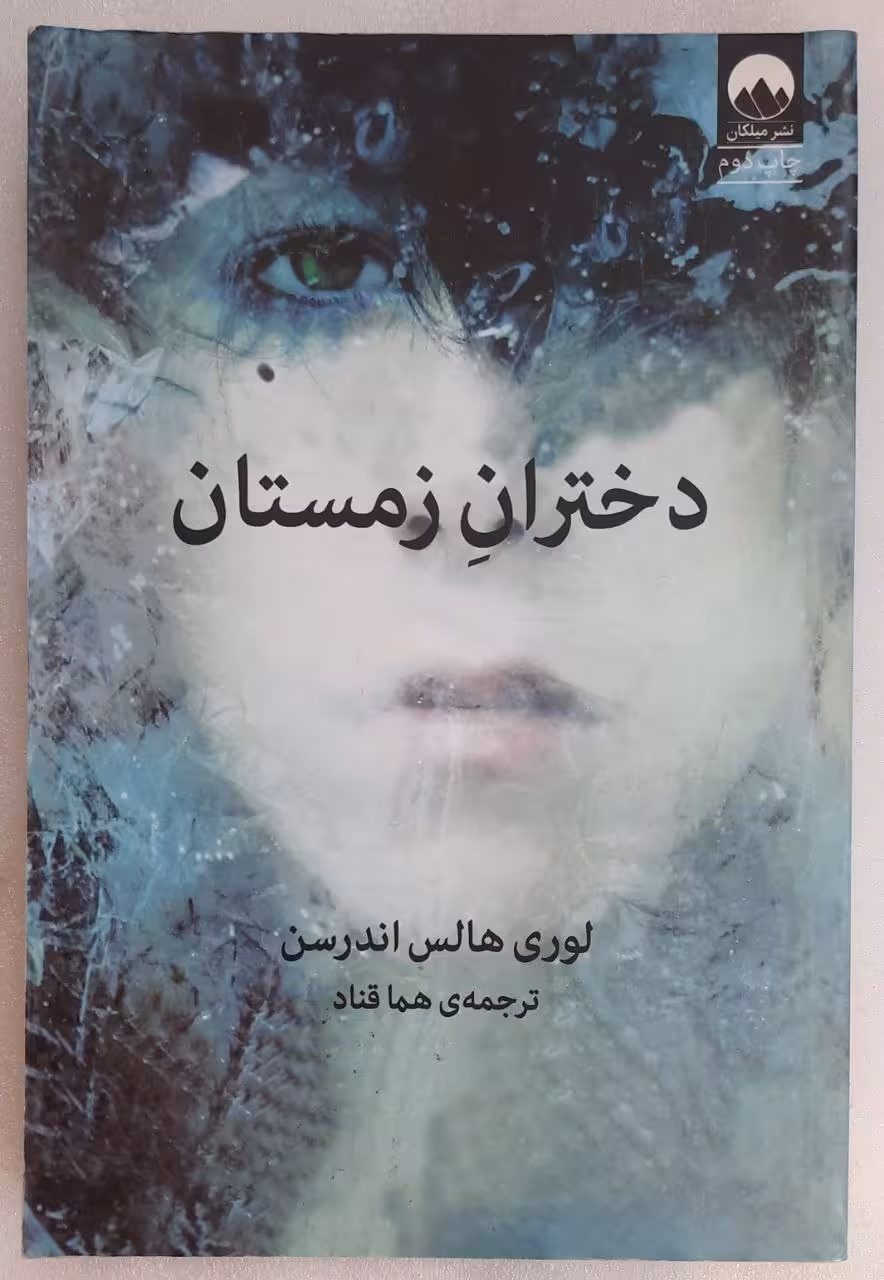 دخترانِ زمستان