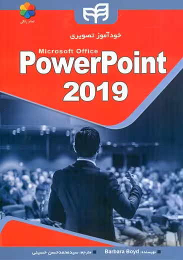 خودآموز تصویری powerpoint 2019 حسینی کیان