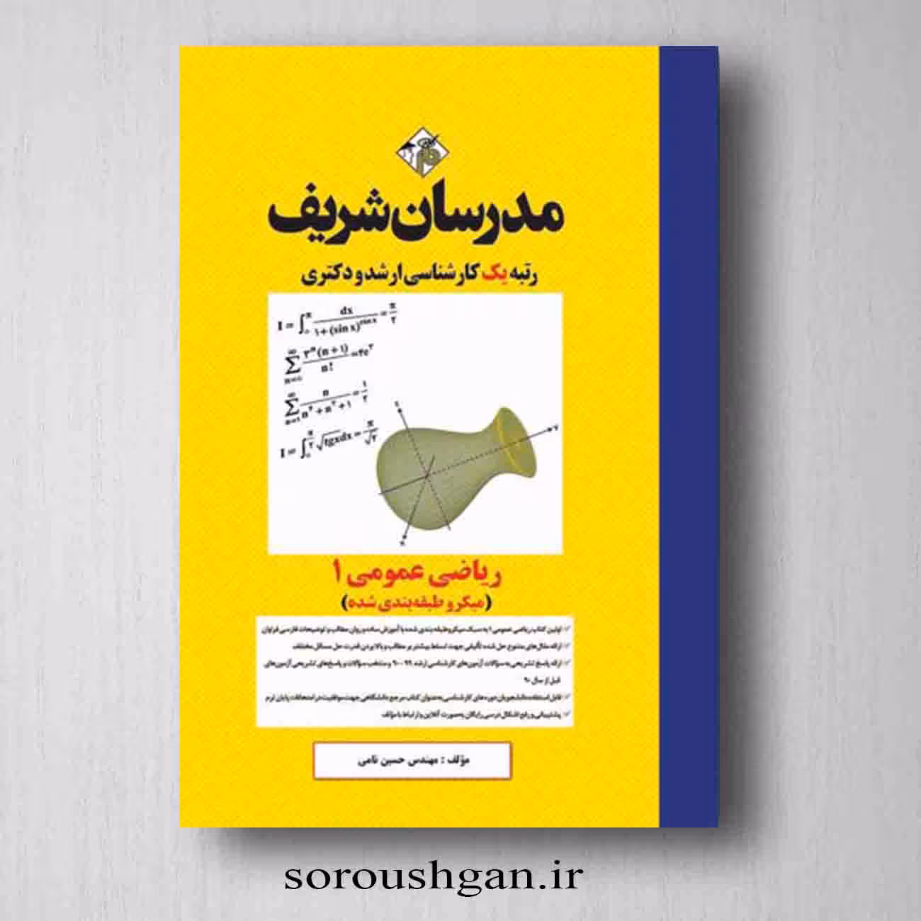 ریاضی عمومی 1 اثر حسین نامی از مدرسان شریف