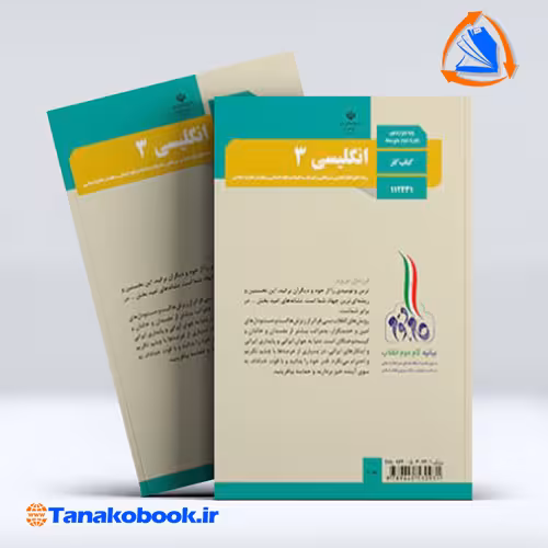 کتاب کار انگلیسی 3 پایه دوازدهم