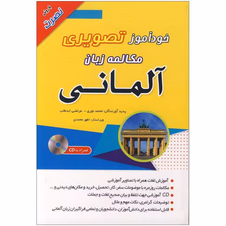 خودآموز تصویری مکالمه زبان آلمانی