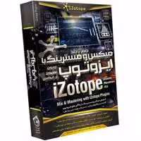 آموزش میکس و مسترینگ با iZotope-آریاگستر-180000