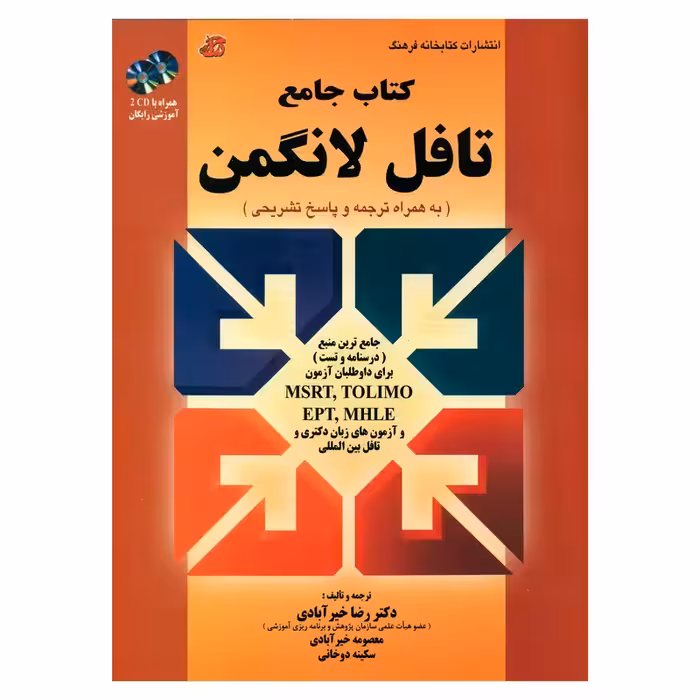 کتاب جامع تافل لانگمن قرمز PBT همراه با ترجمه