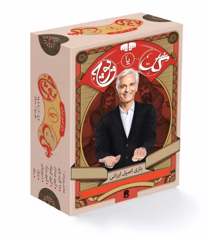 بازی ایرانی گل یا پوچ