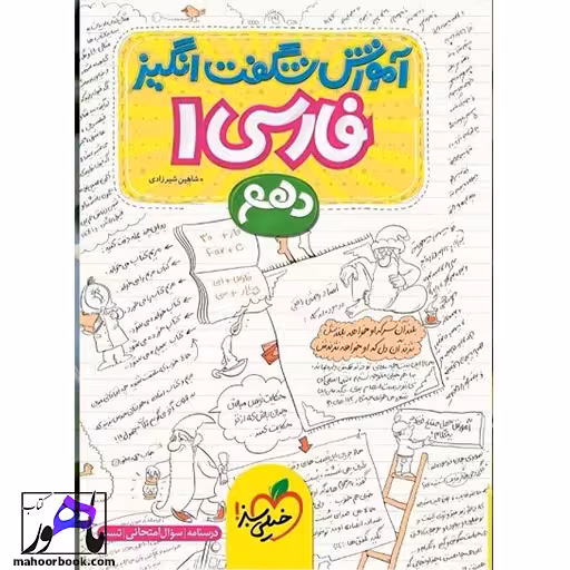 آموزش شگفت انگیز فارسی دهم خیلی سبز