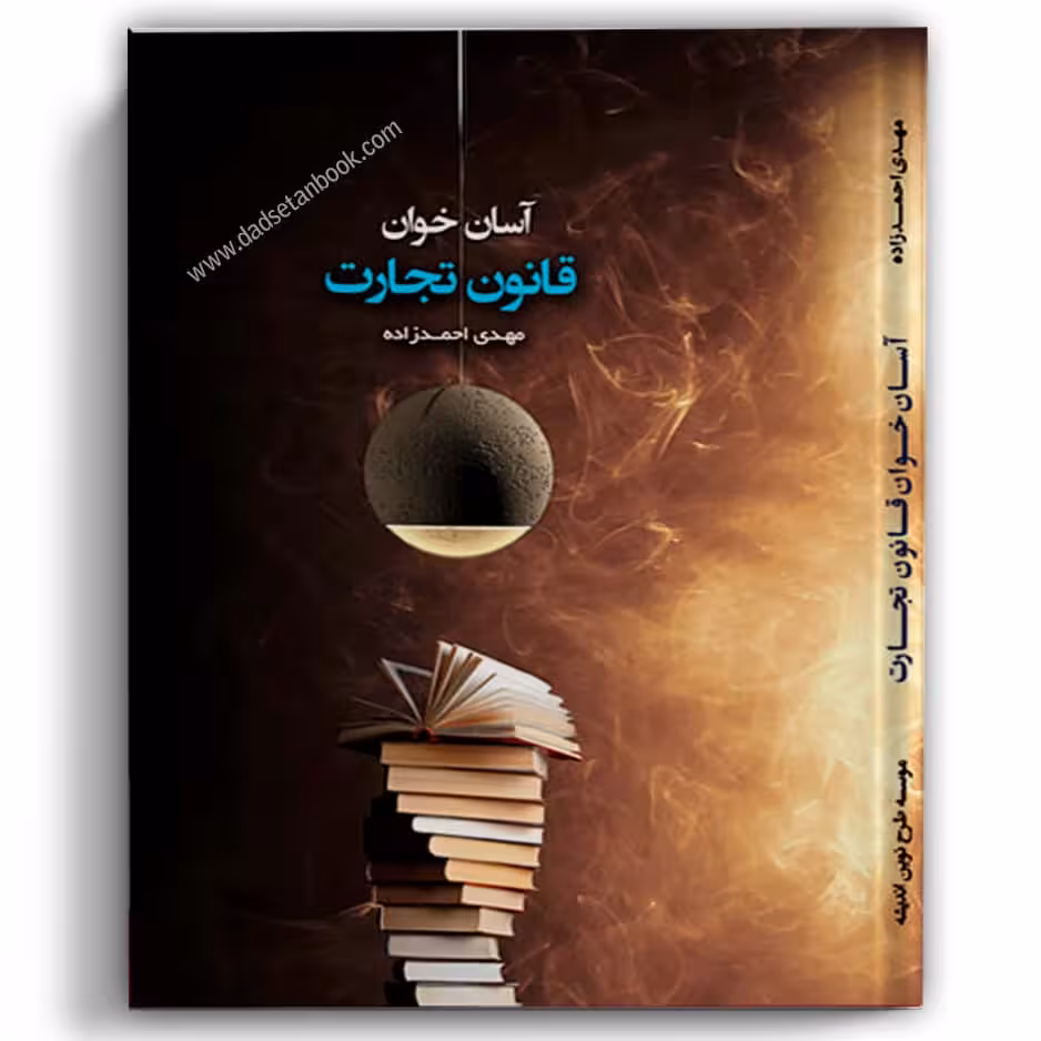 آسان خوان تجارت - طرح نوین