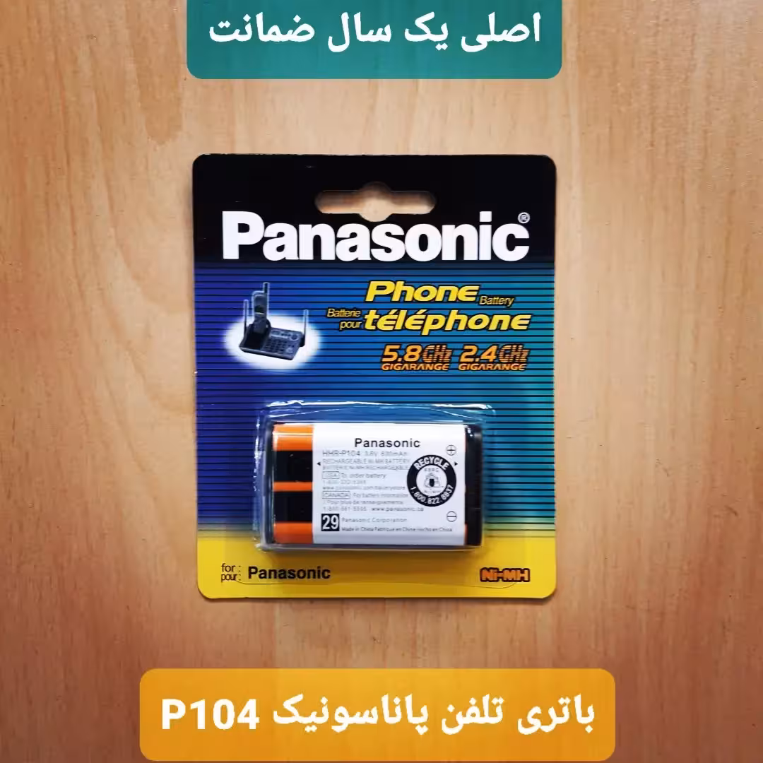 باتری تلفن بی سیم پاناسونیک مدل P104( اصل)