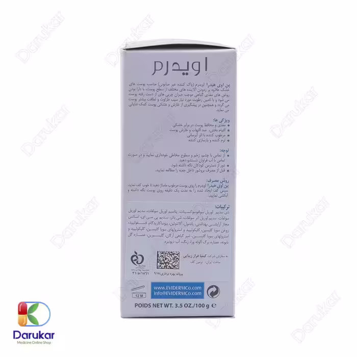 پن مناسب پوست خشک اویدرم مدل اوی هیدرا