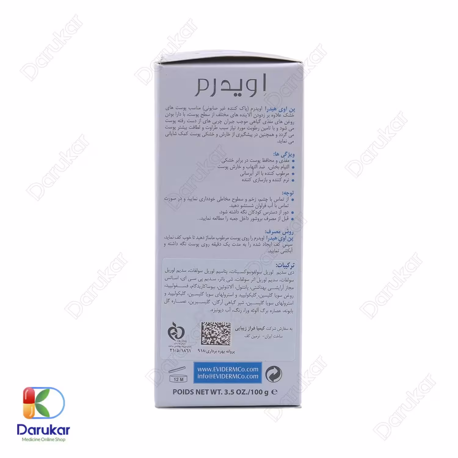 پن مناسب پوست خشک اویدرم مدل اوی هیدرا