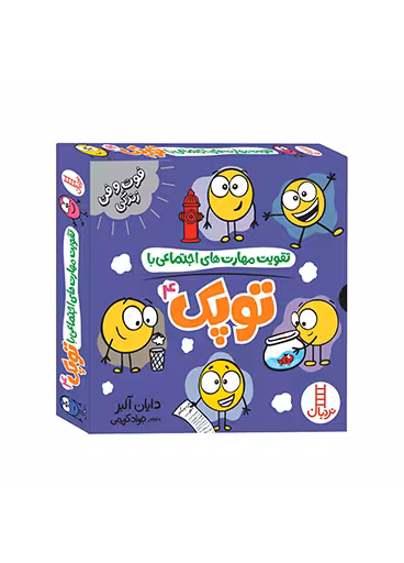 تقویت مهارت های اجتماعی با مجموعه توپک 4 (6 جلد)