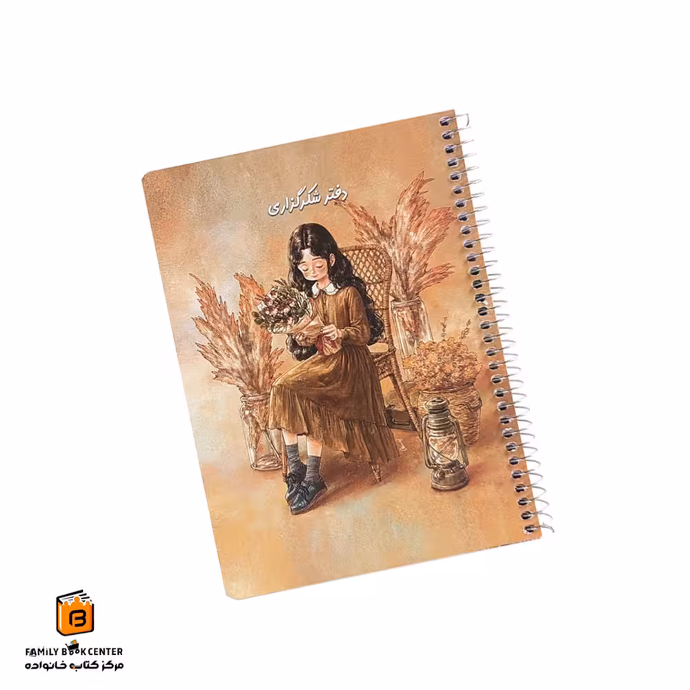 دفتر شکرگزاری 80 برگ نارنجی سویل (SEVIL)