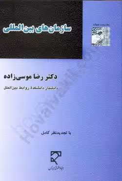 سازمان های بین المللی