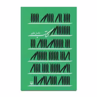 کتاب کتاب اثر فاضل نظری