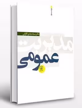 مدیریت عمومی