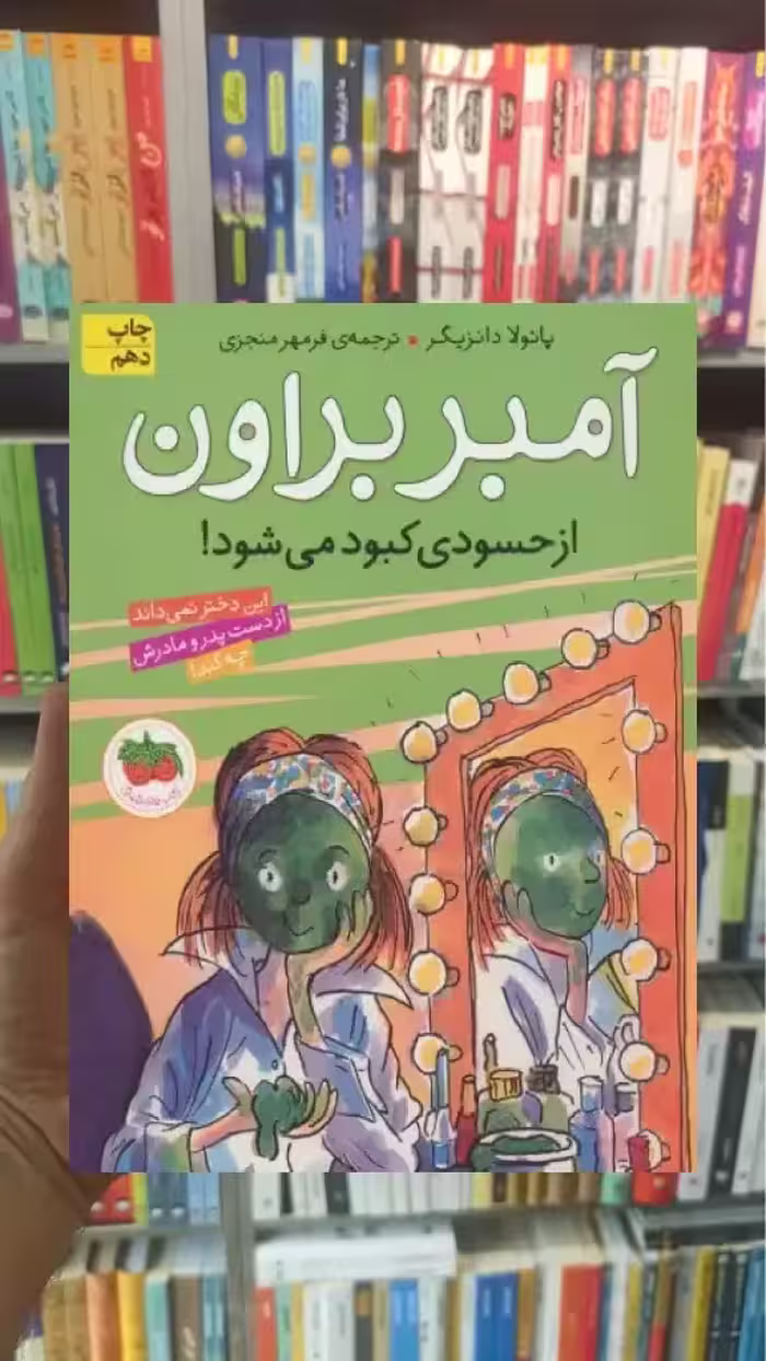 آمبر براون از حسودی کبود می شود افق