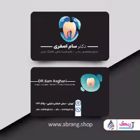 کارت ویزیت مطب دندانپزشکی psd کد 7