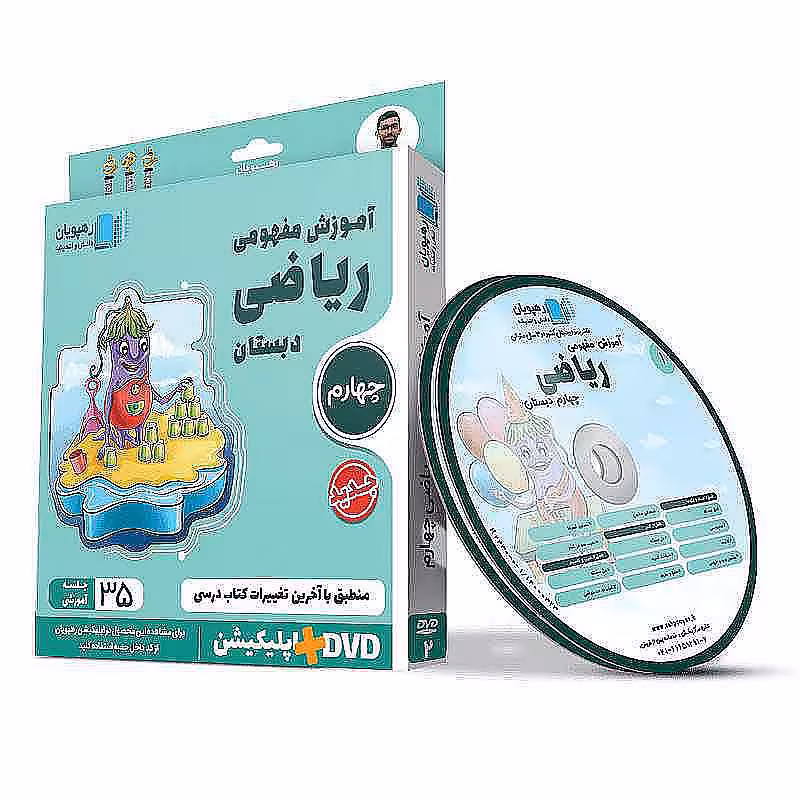 آموزش مفهومی ریاضی چهارم دبستان