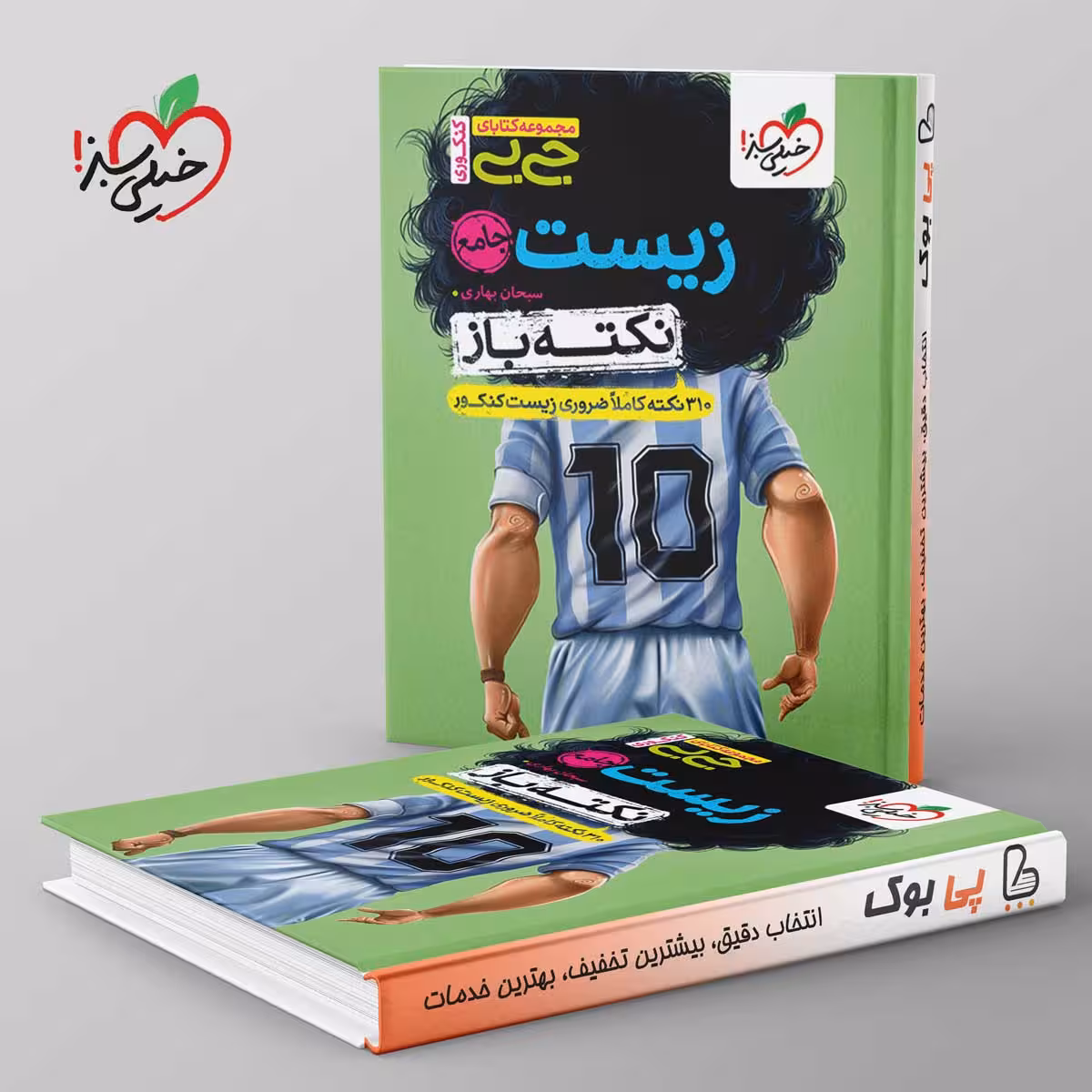 جیبی نکته باز زیست کنکور خیلی سبز